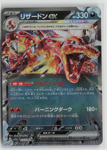 Charizard ex - Double Rare Holo SV4a 115/190 NM
