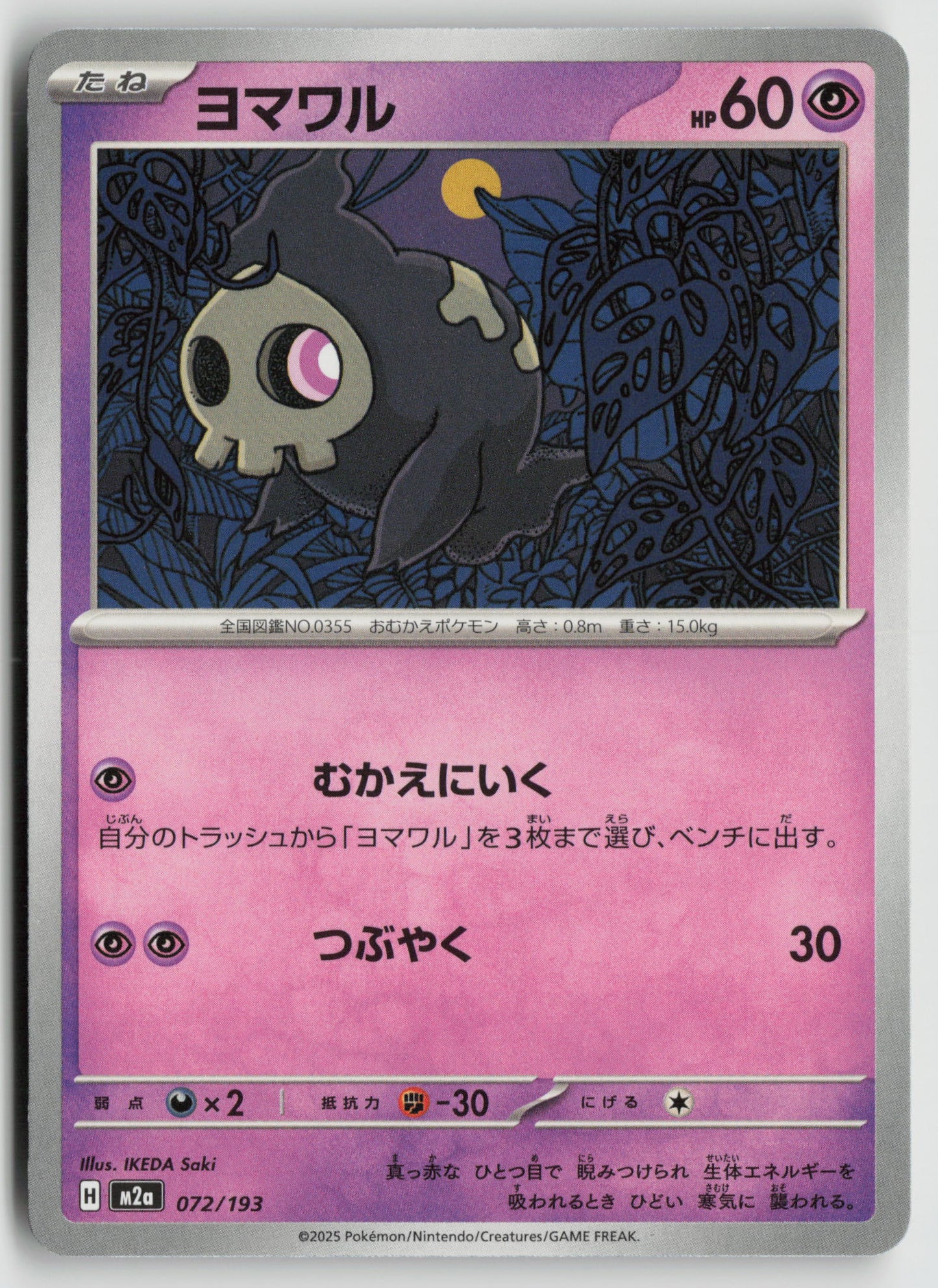 Duskull M2a: High Class Pack: MEGA Dream ex 072/193 NM