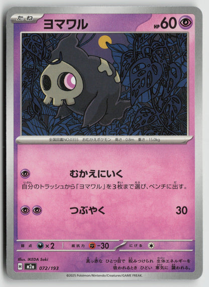 Duskull M2a: High Class Pack: MEGA Dream ex 072/193 NM