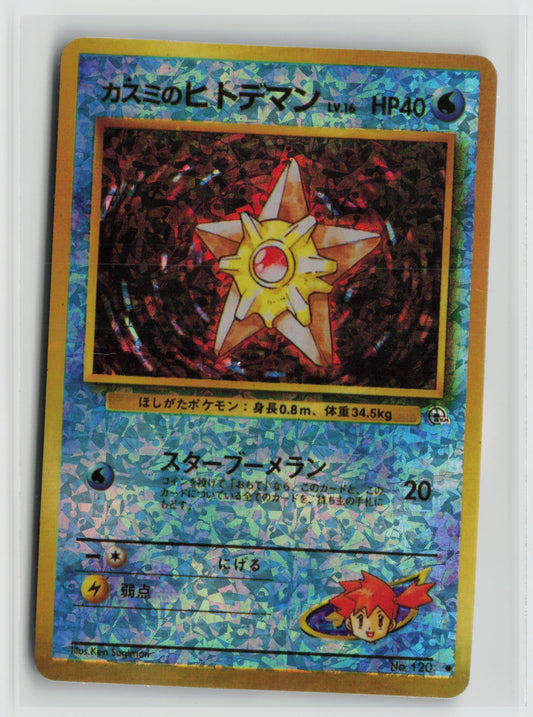 Misty's Staryu #120 Vintage 1996 Japanese Vending Sticker NM