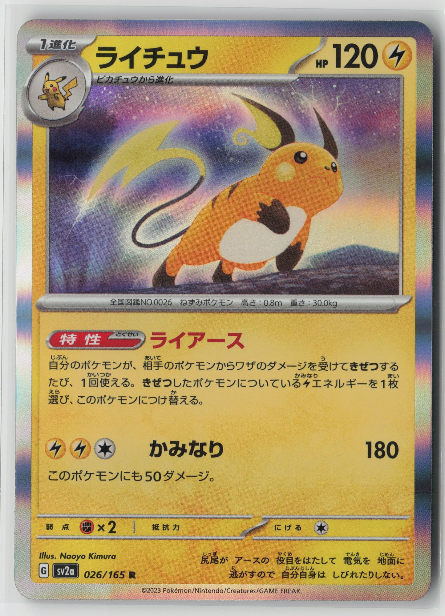 Raichu Rare SV2a: Pokemon Card 151 026/165 NM
