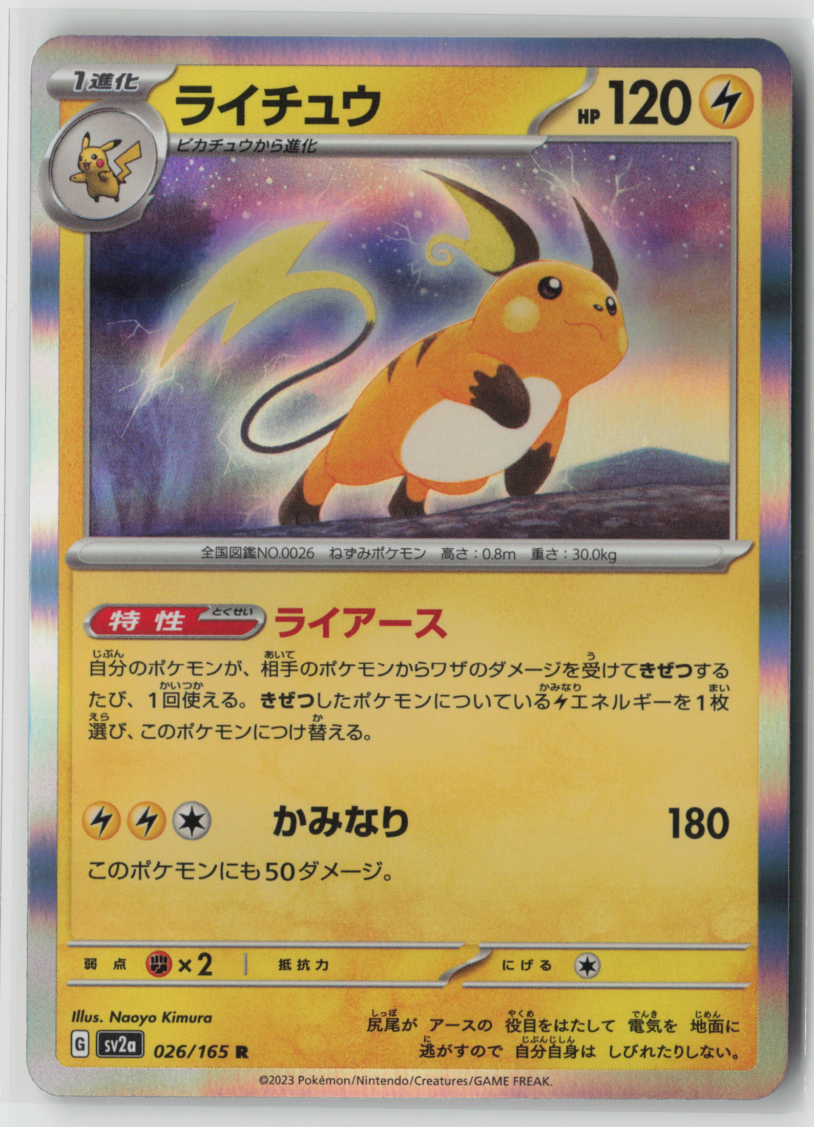Raichu Rare SV2a: Pokemon Card 151 026/165 NM
