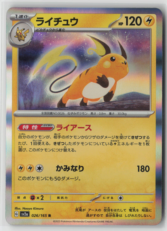 Raichu Rare SV2a: Pokemon Card 151 026/165 NM