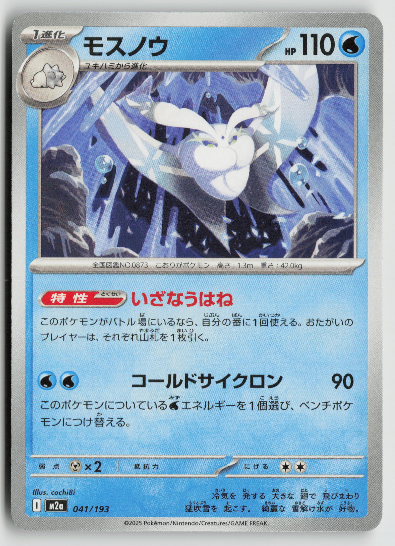 Frosmoth M2a: High Class Pack: MEGA Dream ex 041/193 NM