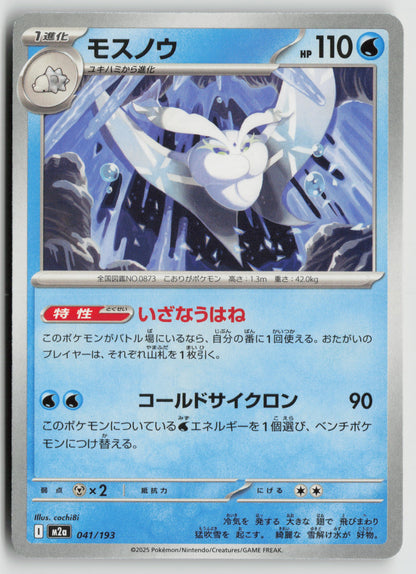 Frosmoth M2a: High Class Pack: MEGA Dream ex 041/193 NM