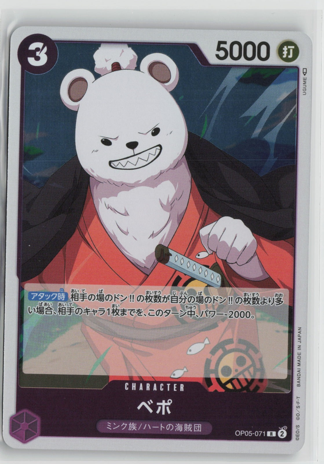 Bepo Rare OP05 071 NM