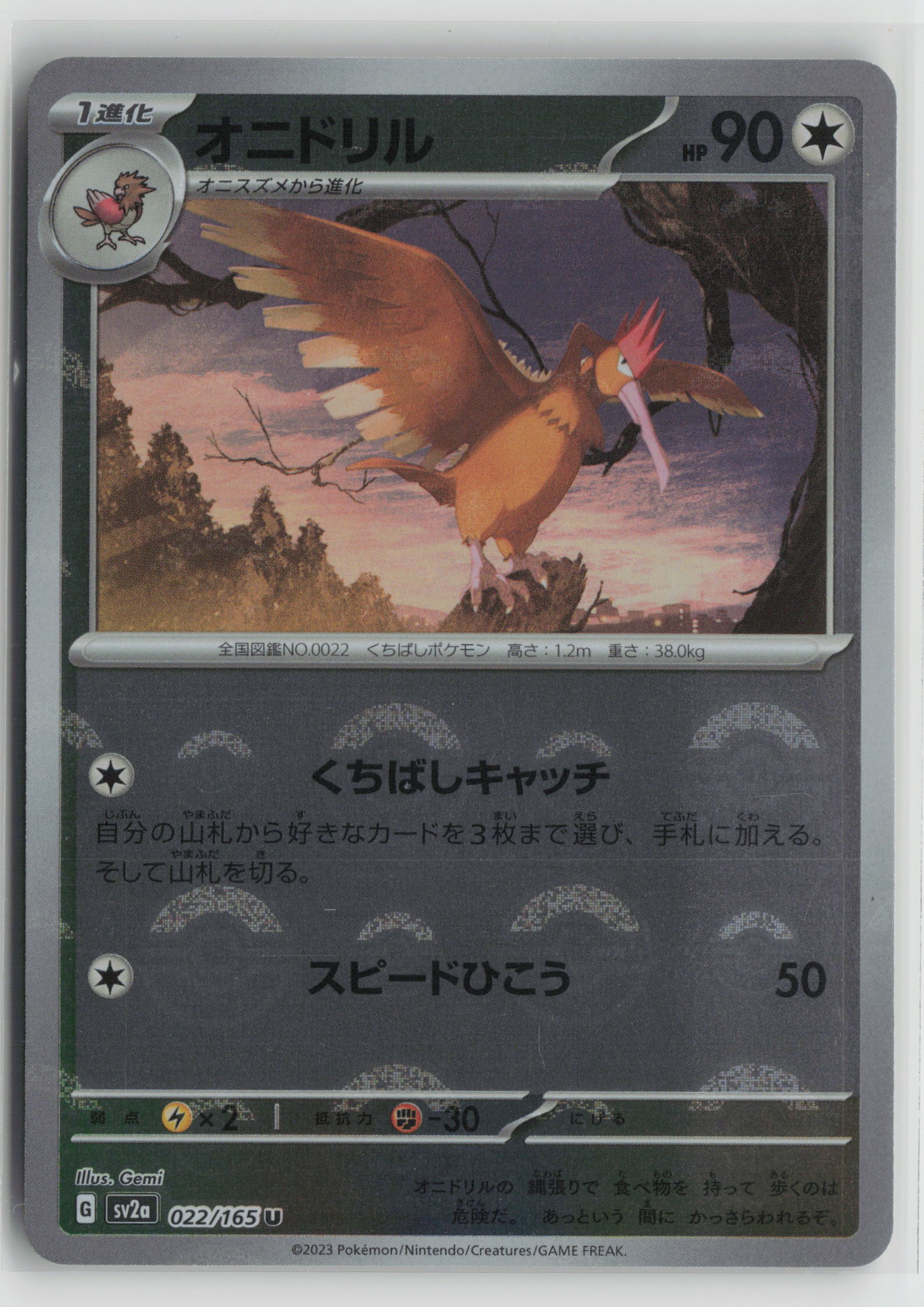 Fearow (Poke Ball Pattern) Uncommon SV2a: Pokemon Card 151 022/165 NM