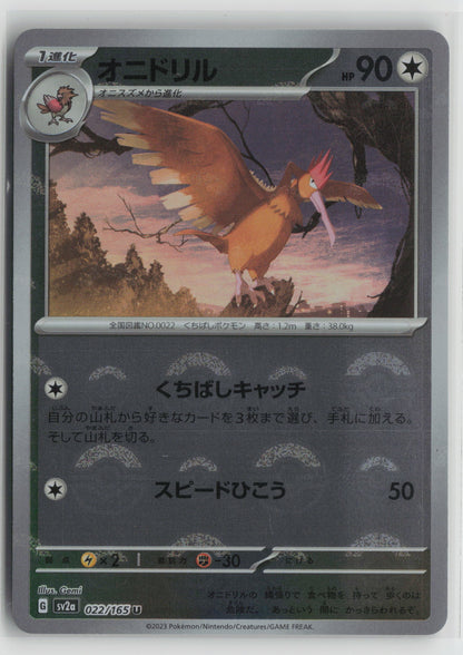 Fearow (Poke Ball Pattern) Uncommon SV2a: Pokemon Card 151 022/165 NM