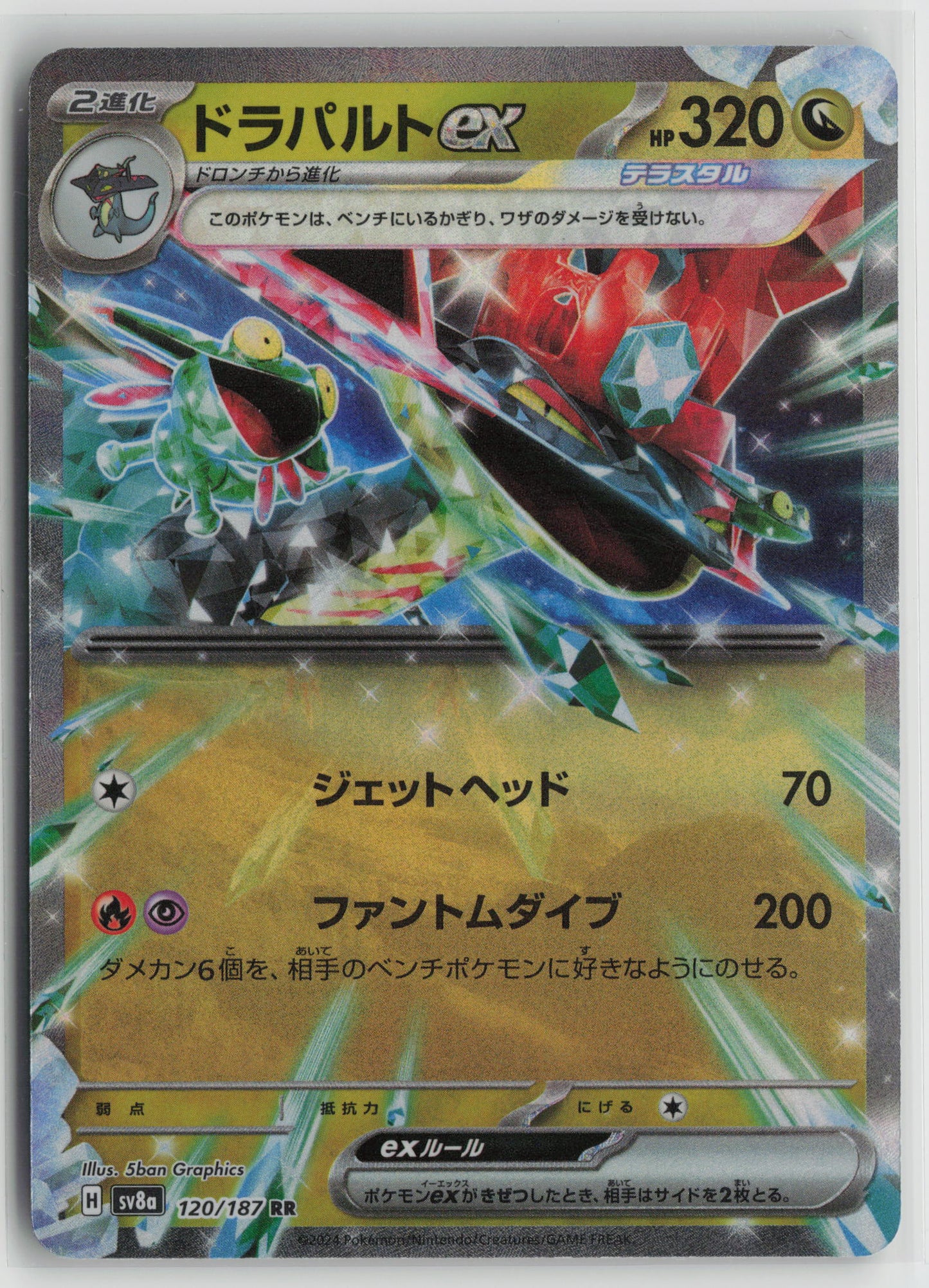 Dragapult ex - Double Rare SV8a: Terastal Fest ex 120/187 NM