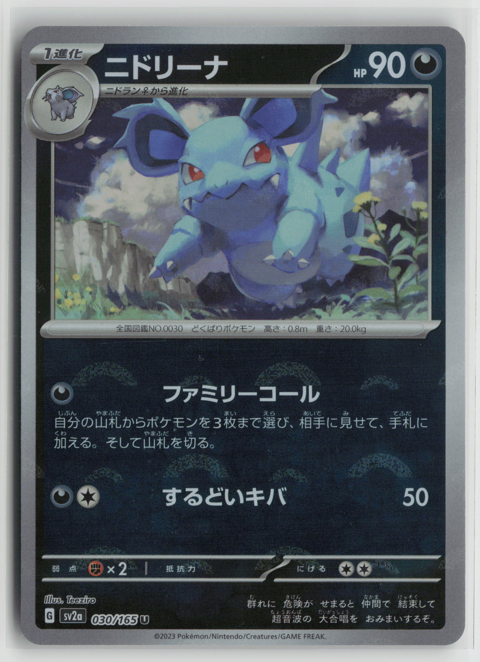 Nidorina (Poke Ball Pattern) Uncommon SV2a: Pokemon Card 151 030/165 NM