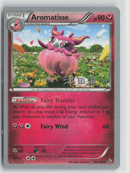 Aromatisse - 2014 (Michikazu Tsuda) Rare WCD 93/146 NM