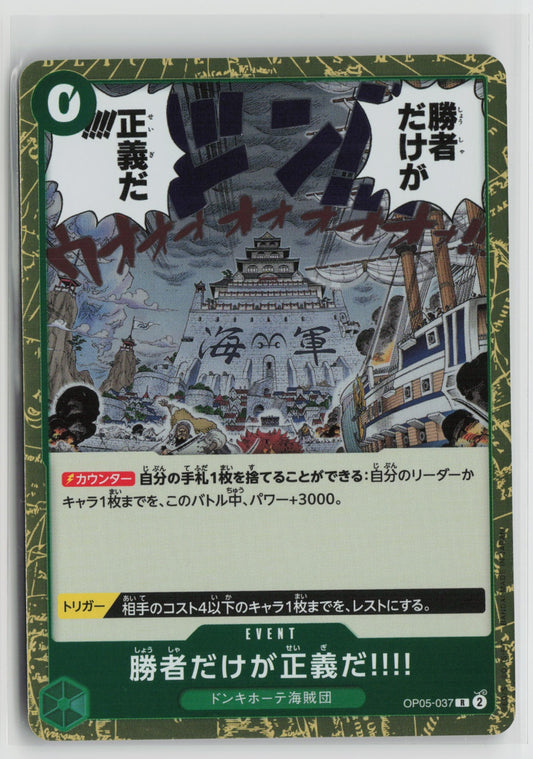 Because the Side of Justice Will Be Whichever Side Wins!! Rare OP05 037 NM