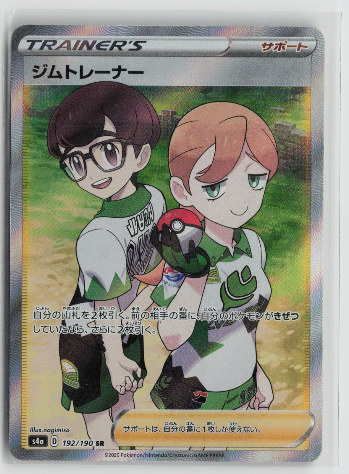 Gym Trainer Super Rare Holo S4a 192/190 NM