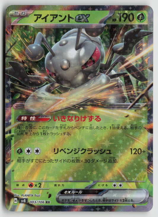 Durant ex Double Rare Holo SV8 003/106 NM