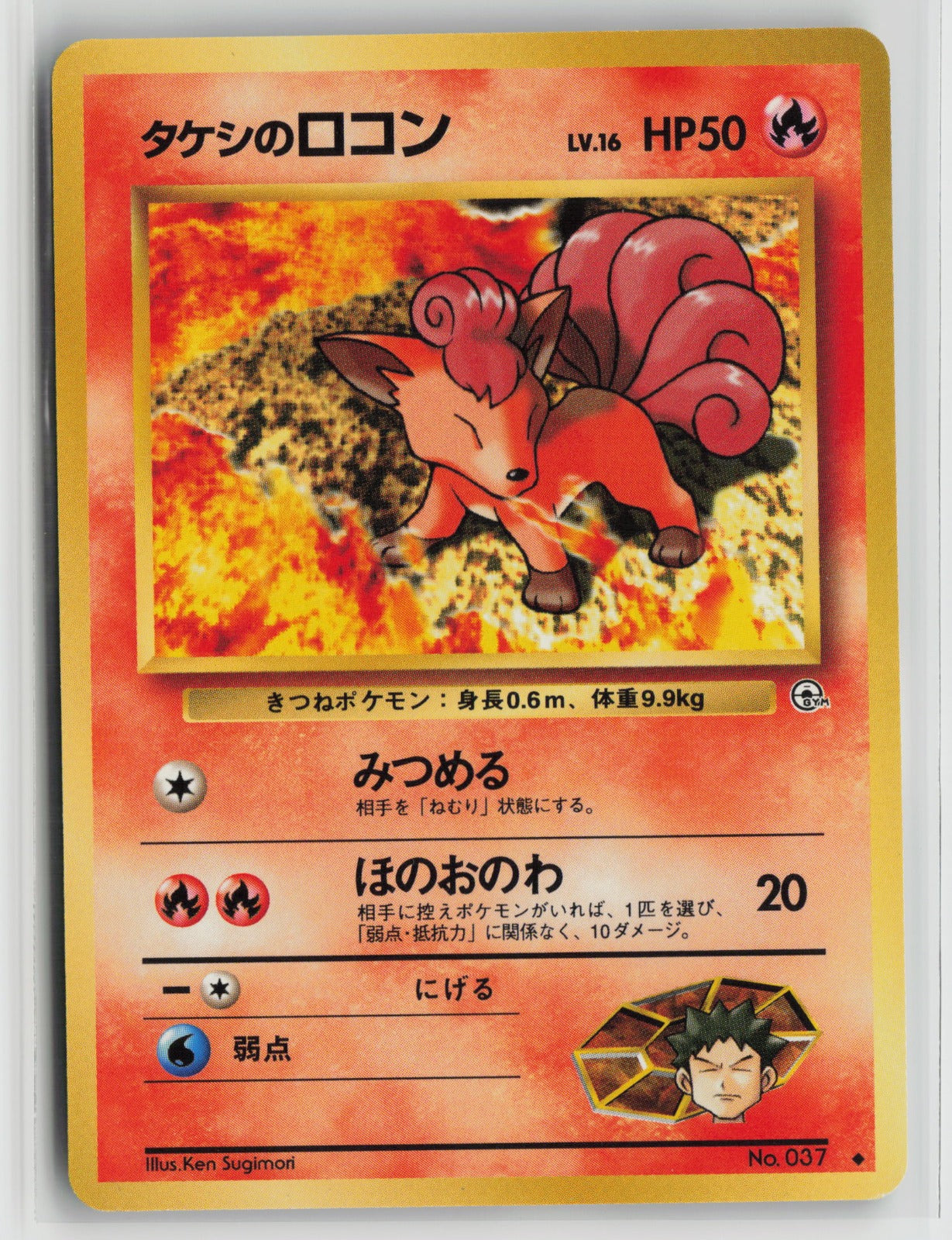 Brock's Vulpix (Lv.16) Uncommon NM