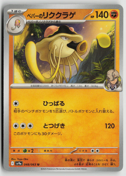Arven's Toedscruel Uncommon SV9a: Heat Wave Arena 048/063 NM