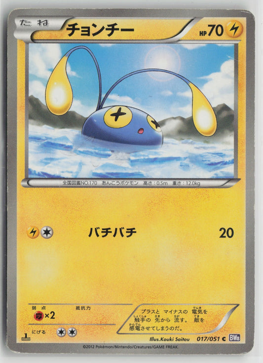 Chinchou Common 1st Edition BW8 017/051 HP