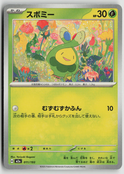 Budew - M2a: High Class Pack: MEGA Dream ex 011/193 NM