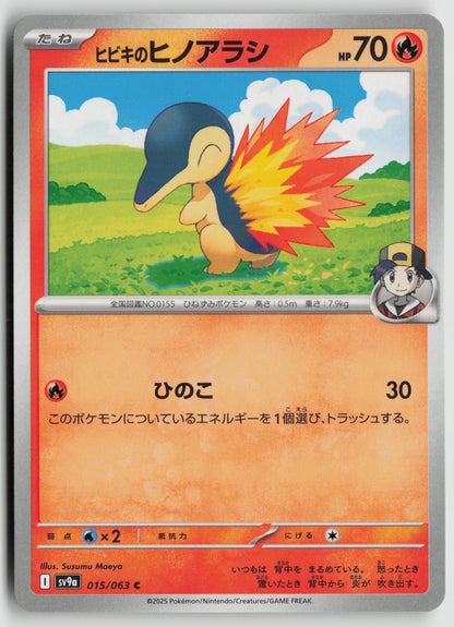 Ethan's Cyndaquil Common SV9a: Heat Wave Arena 015/063 NM