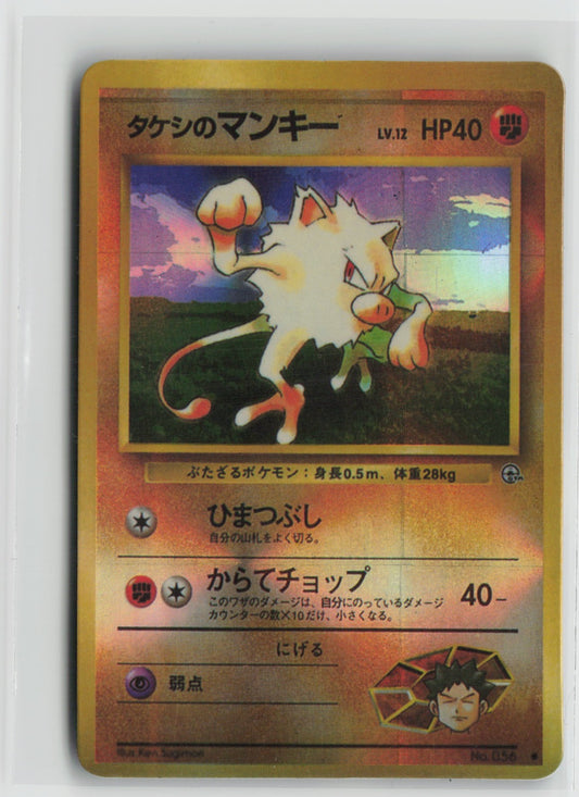 Brock's Mankey # 056 Vintage 1996 Japanese Vending Sticker NM