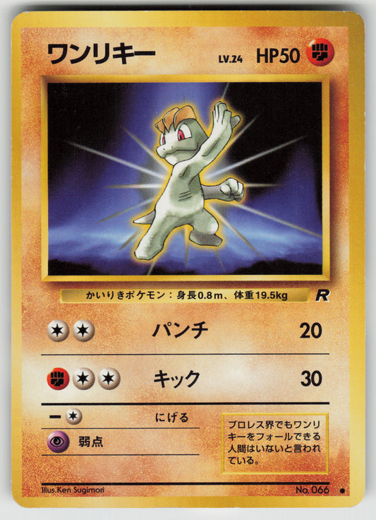 Machop Common Normal   NM
