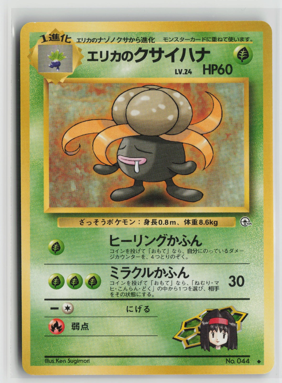 Erika's Gloom Uncommon NM