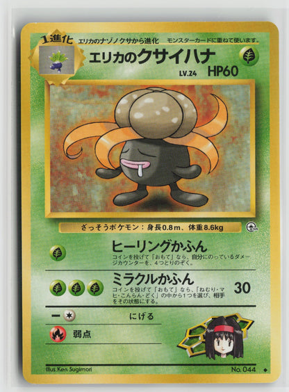 Erika's Gloom Uncommon NM