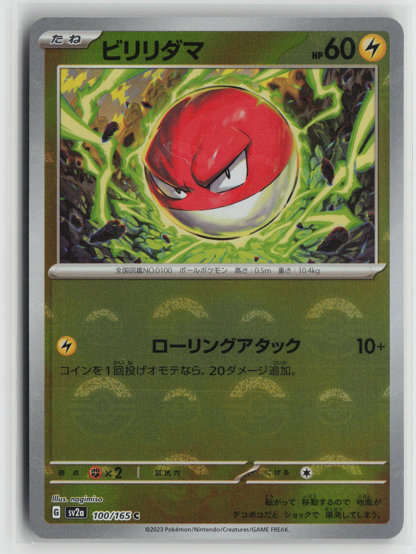 Voltorb (Poke Ball Pattern) Common SV2a: Pokemon Card 151 100/165 NM