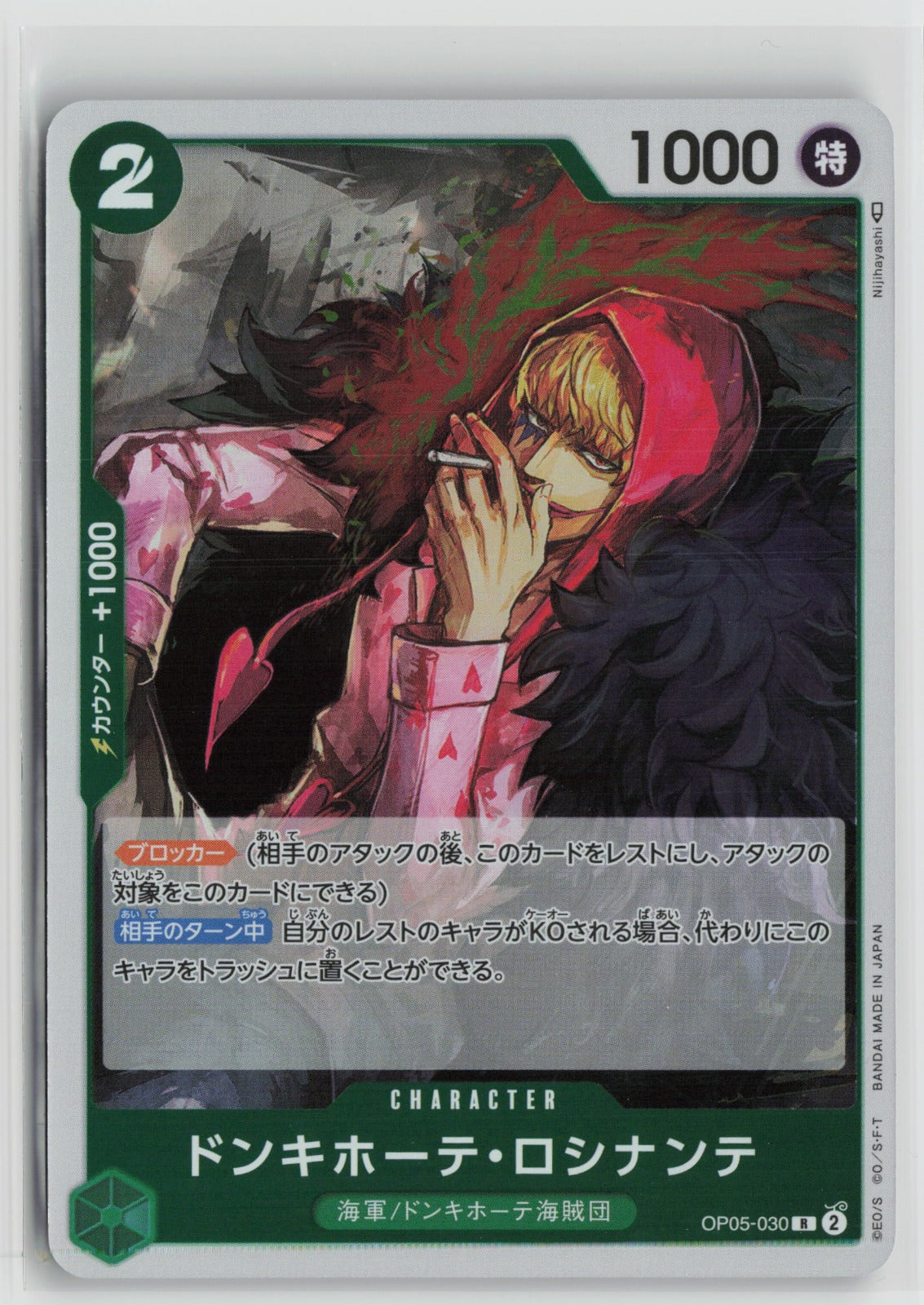 Donquixote Rosinante Rare OP05 030 NM
