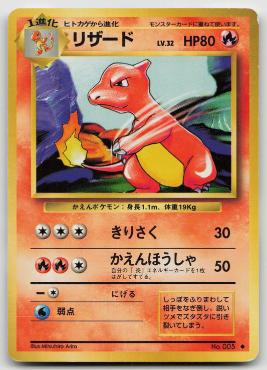 Charmeleon Uncommon Normal CP6 HP