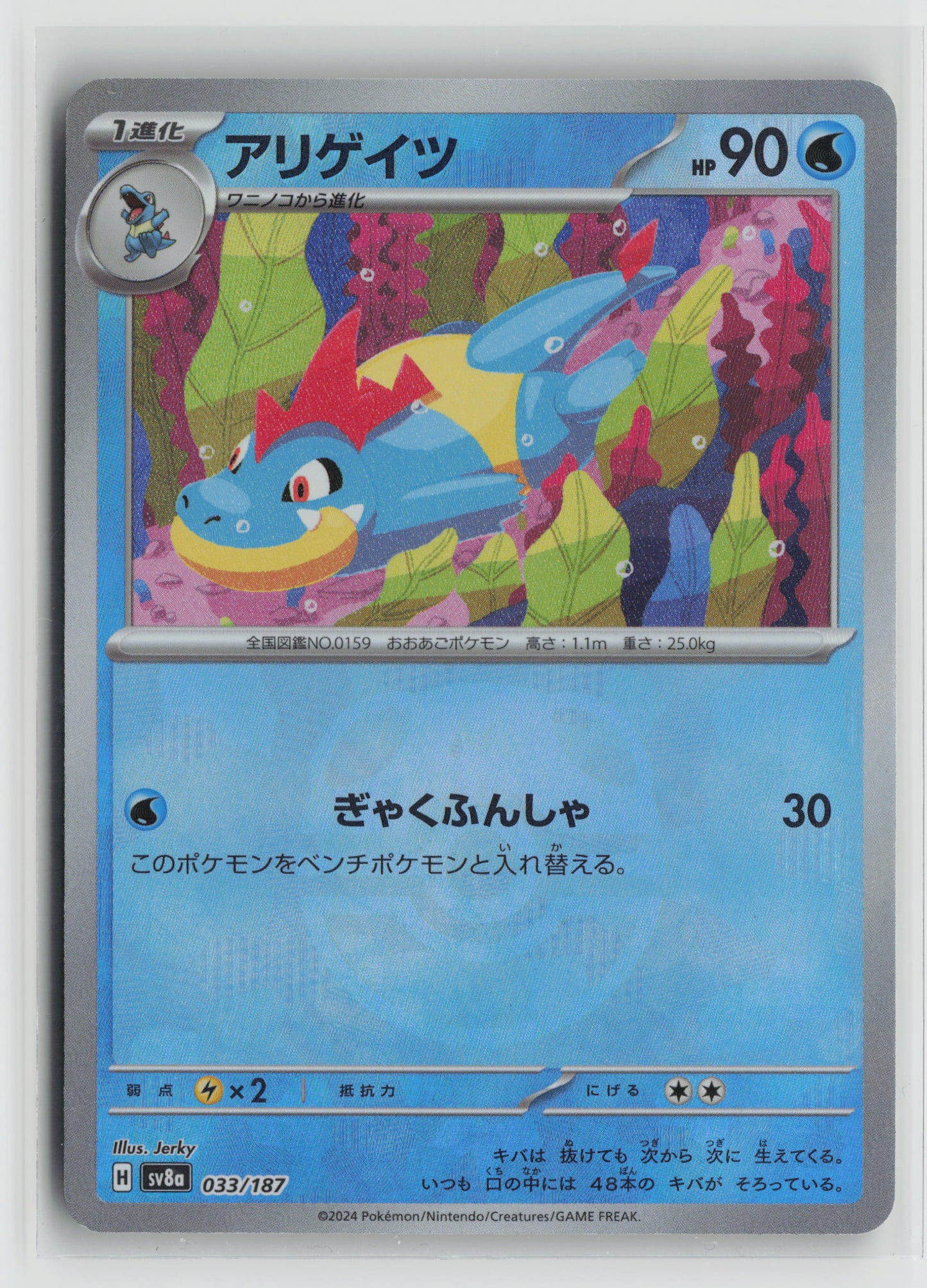 Croconaw (Master Ball Pattern) Common SV8a: Terastal Fest ex 033/187 NM