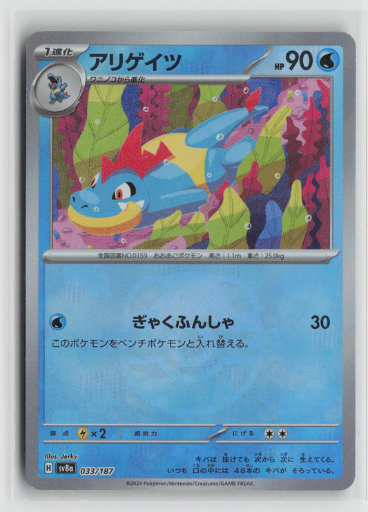 Croconaw (Master Ball Pattern) Common SV8a: Terastal Fest ex 033/187 NM