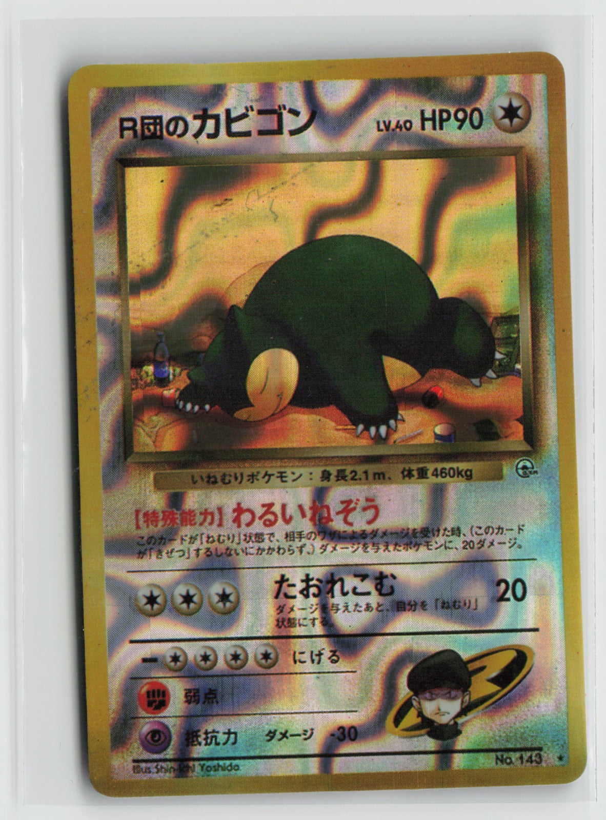Rocket's Snorlax #143 Vintage 1996 Japanese Vending Sticker NM