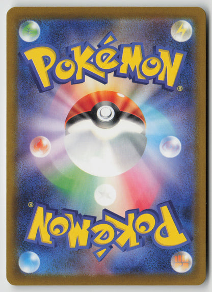 Forest of Vitality M2a: High Class Pack: MEGA Dream ex 182/193 NM (Back)