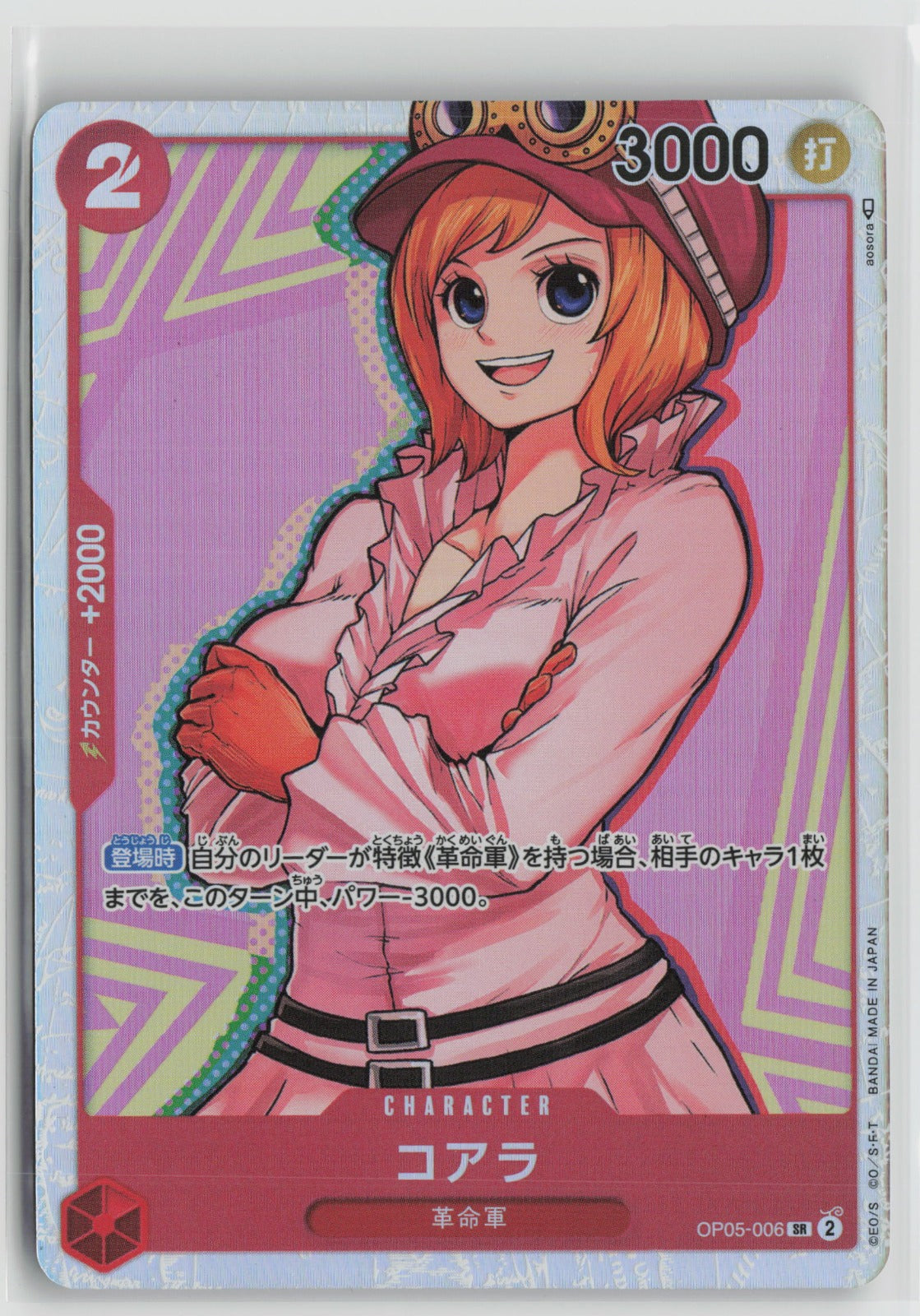 Koala Super Rare OP05 006 NM