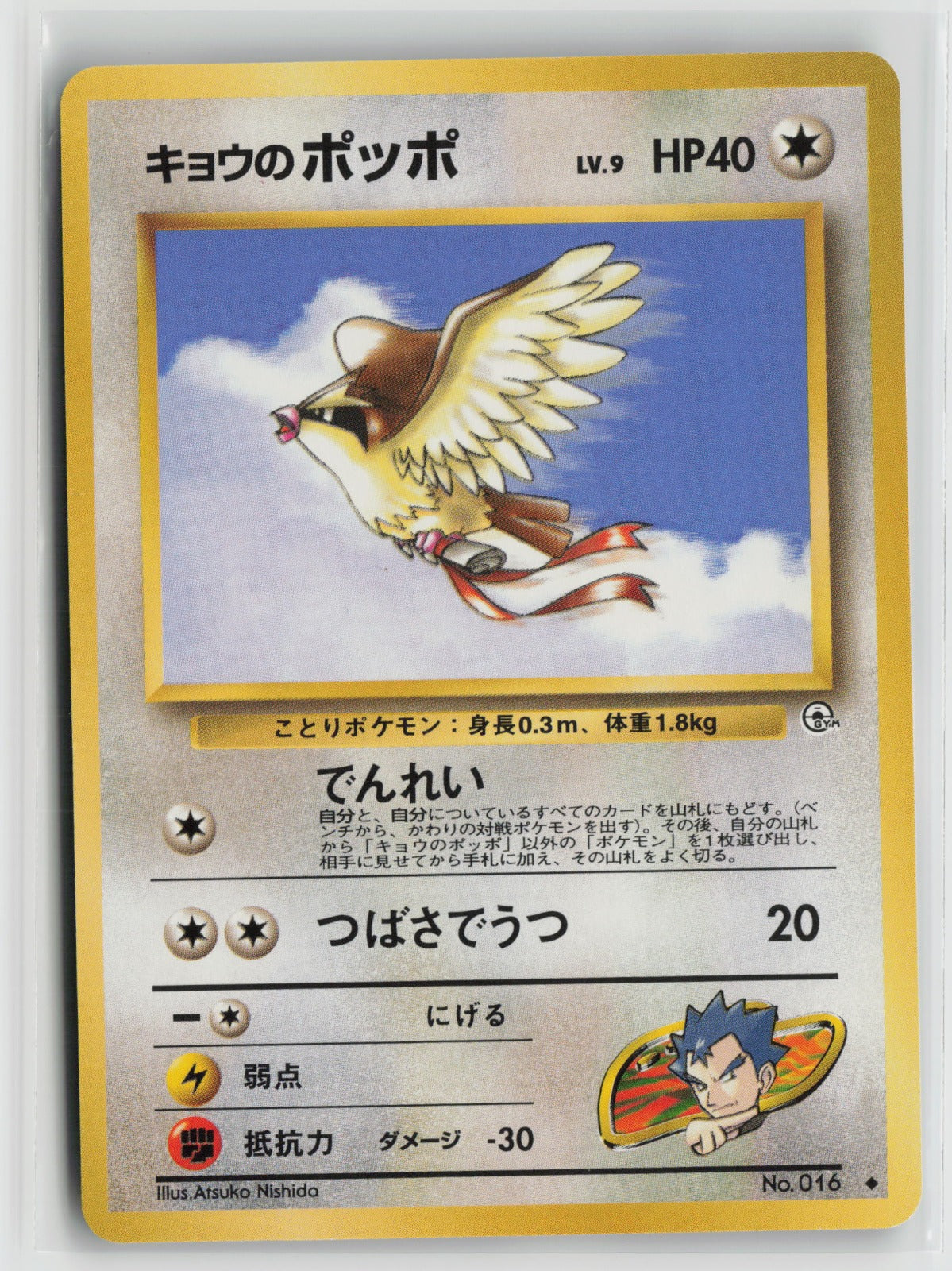 Koga's Pidgey (U) Uncommon NM