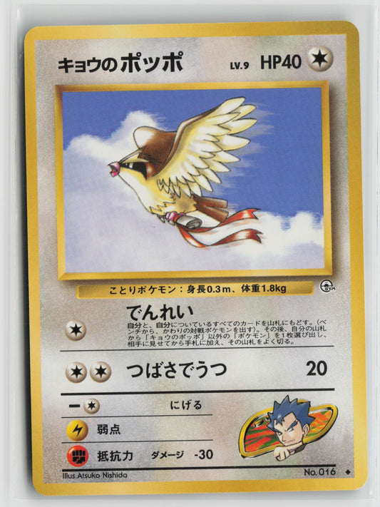 Koga's Pidgey (U) Uncommon NM