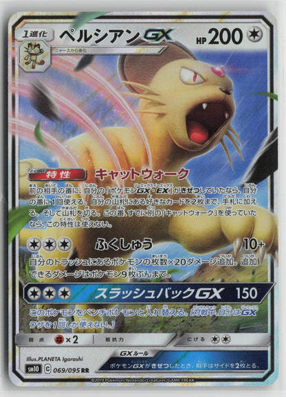 Persian GX - Double Rare Holo SM10 069/095 NM