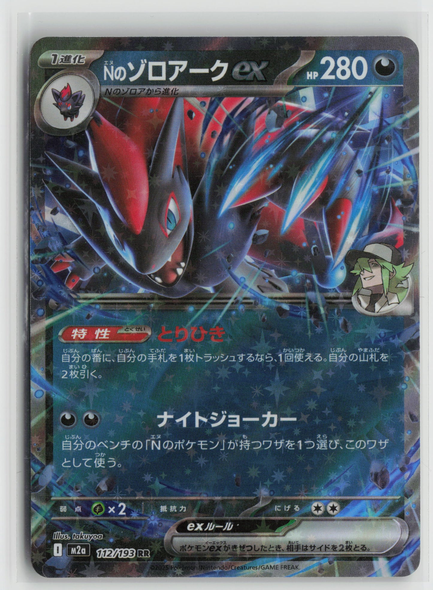 N's Zoroark ex - Double Rare Holo M2a 112/193 MP