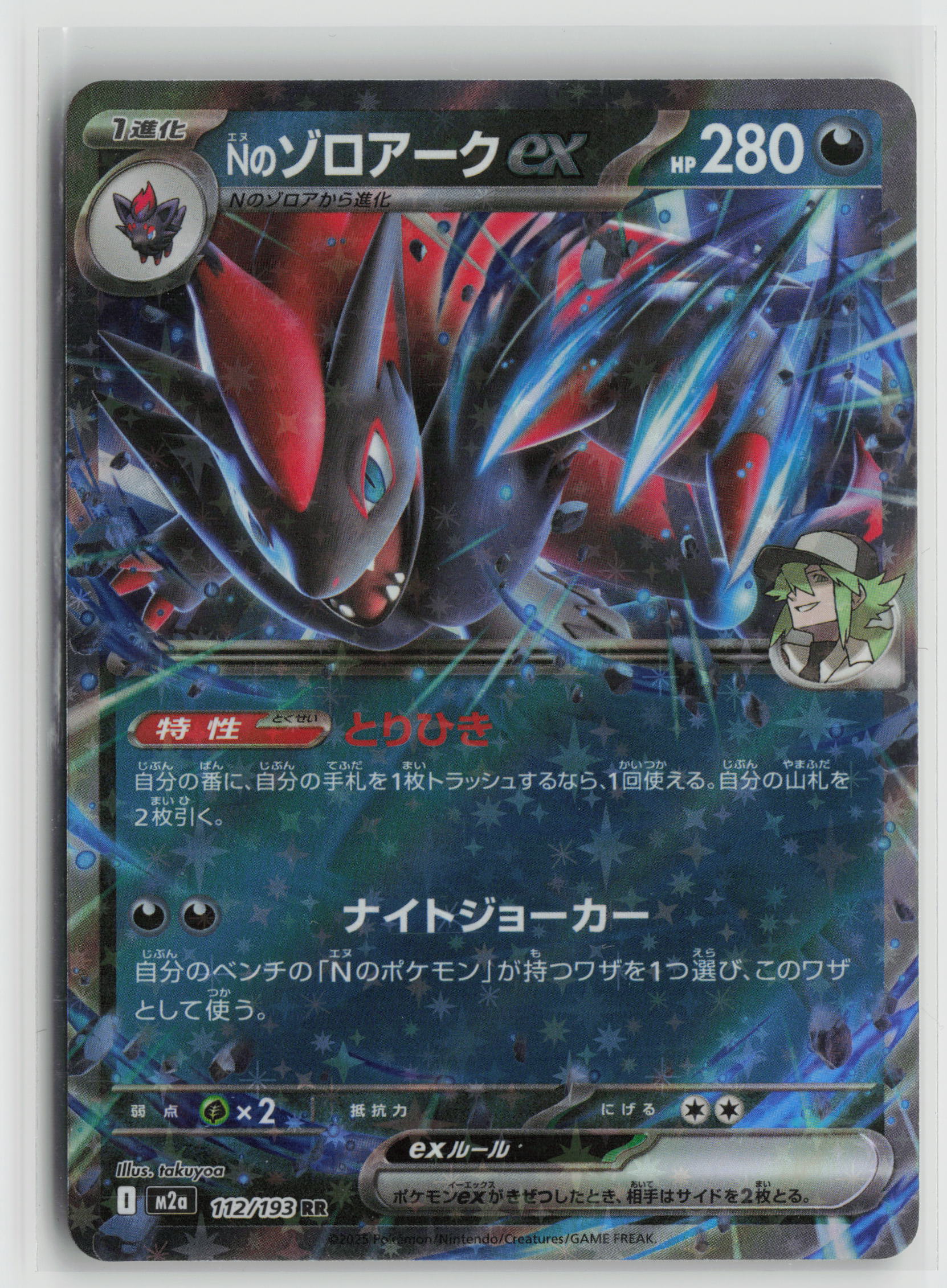 N's Zoroark ex - Double Rare Holo M2a 112/193 MP