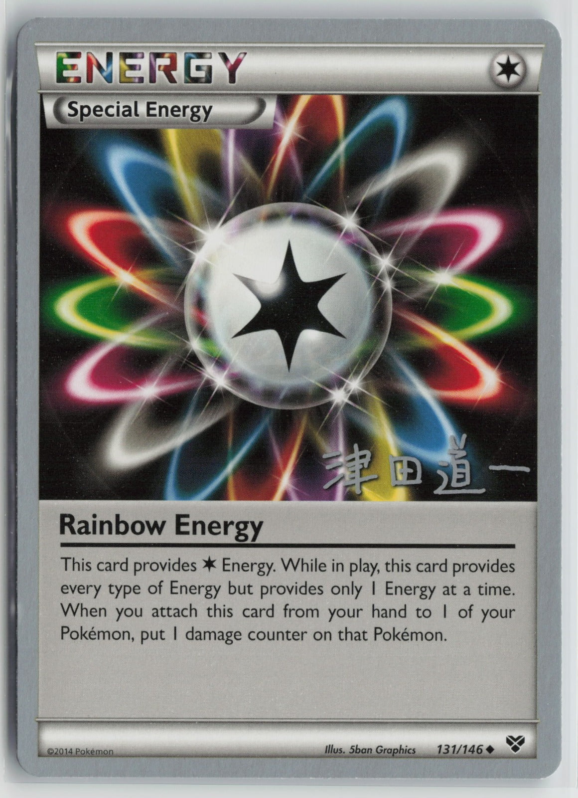 Rainbow Energy - 2014 (Michikazu Tsuda) Uncommon WCD 131/146 NM