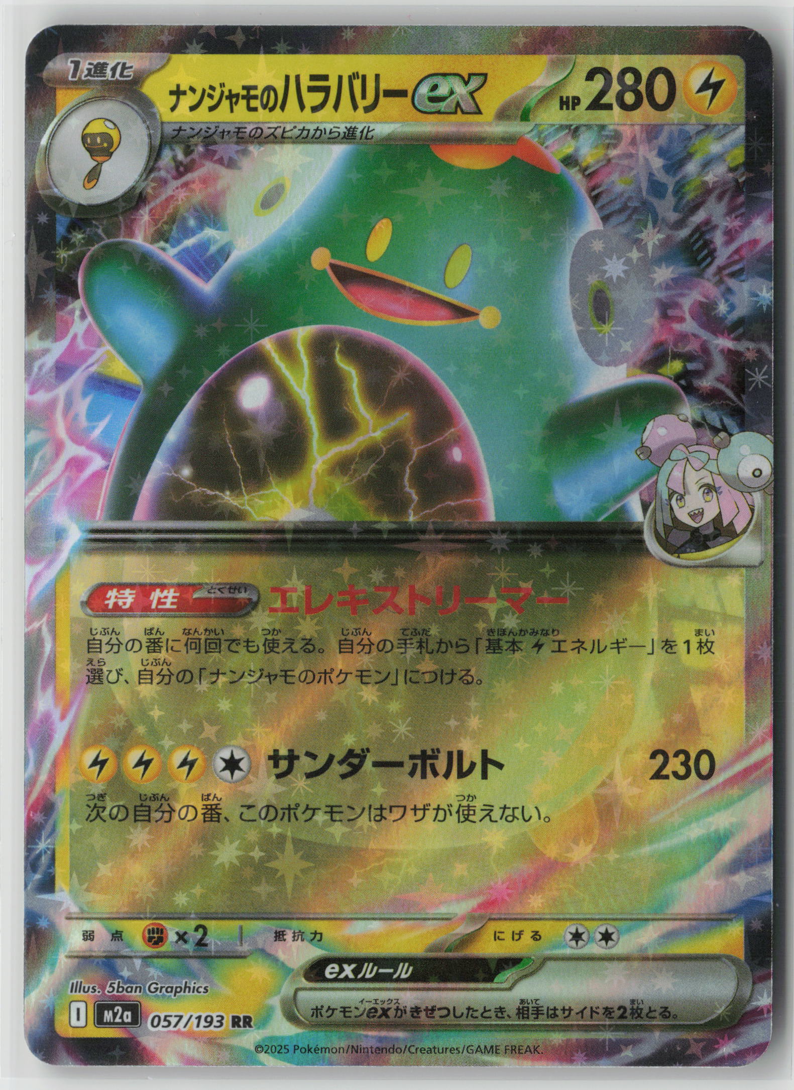 Iono's Bellibolt ex - Double Rare M2a: High Class Pack: MEGA Dream ex 057/193 NM