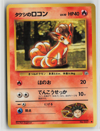 Brock's Vulpix (Lv.10) Common NM