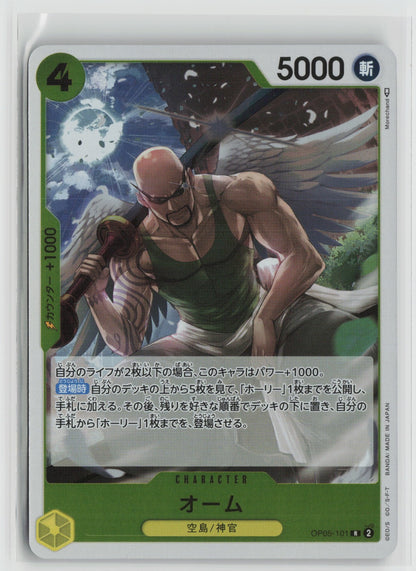 Ohm Rare OP05 101 NM