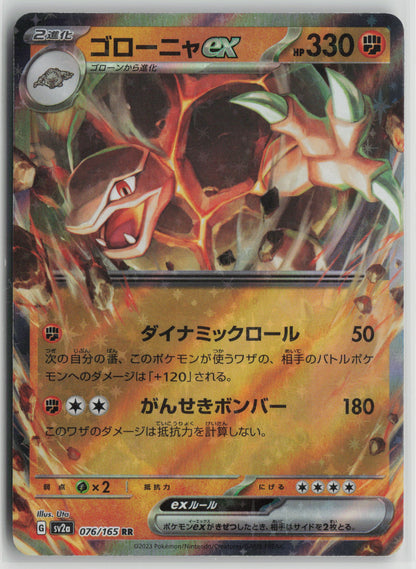 Golem ex - Double Rare SV2a: Pokemon Card 151 076/165 NM