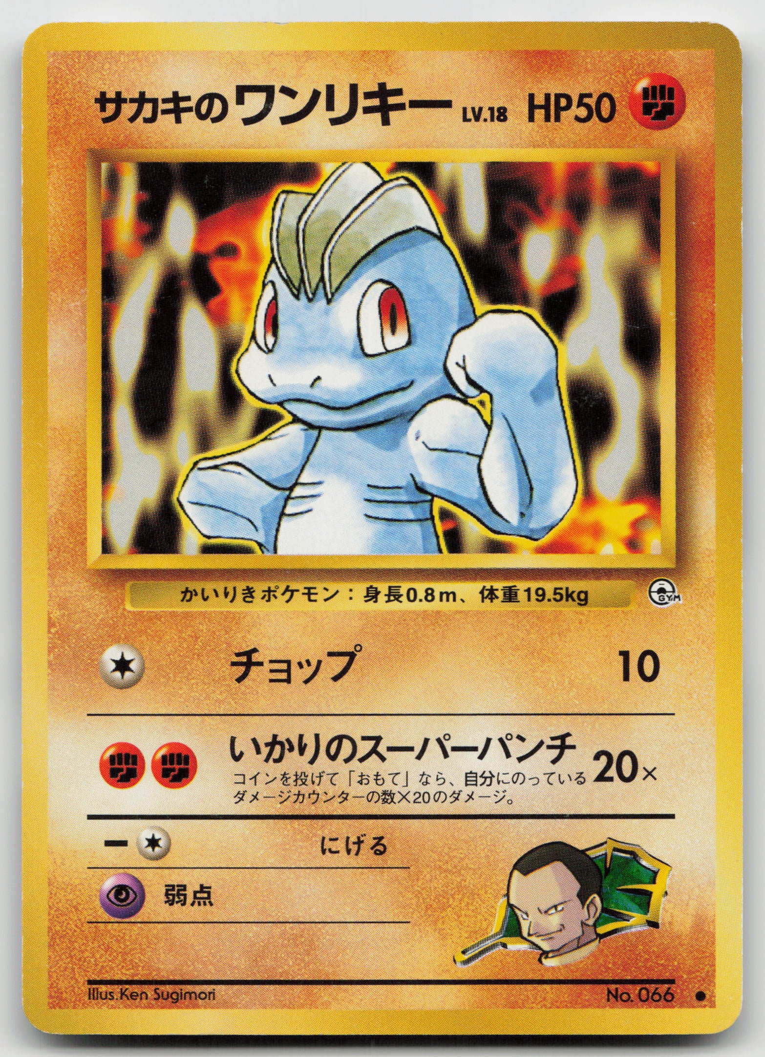 Giovanni's Machop Common Normal MP