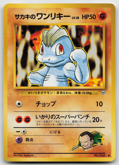 Giovanni's Machop Common Normal MP