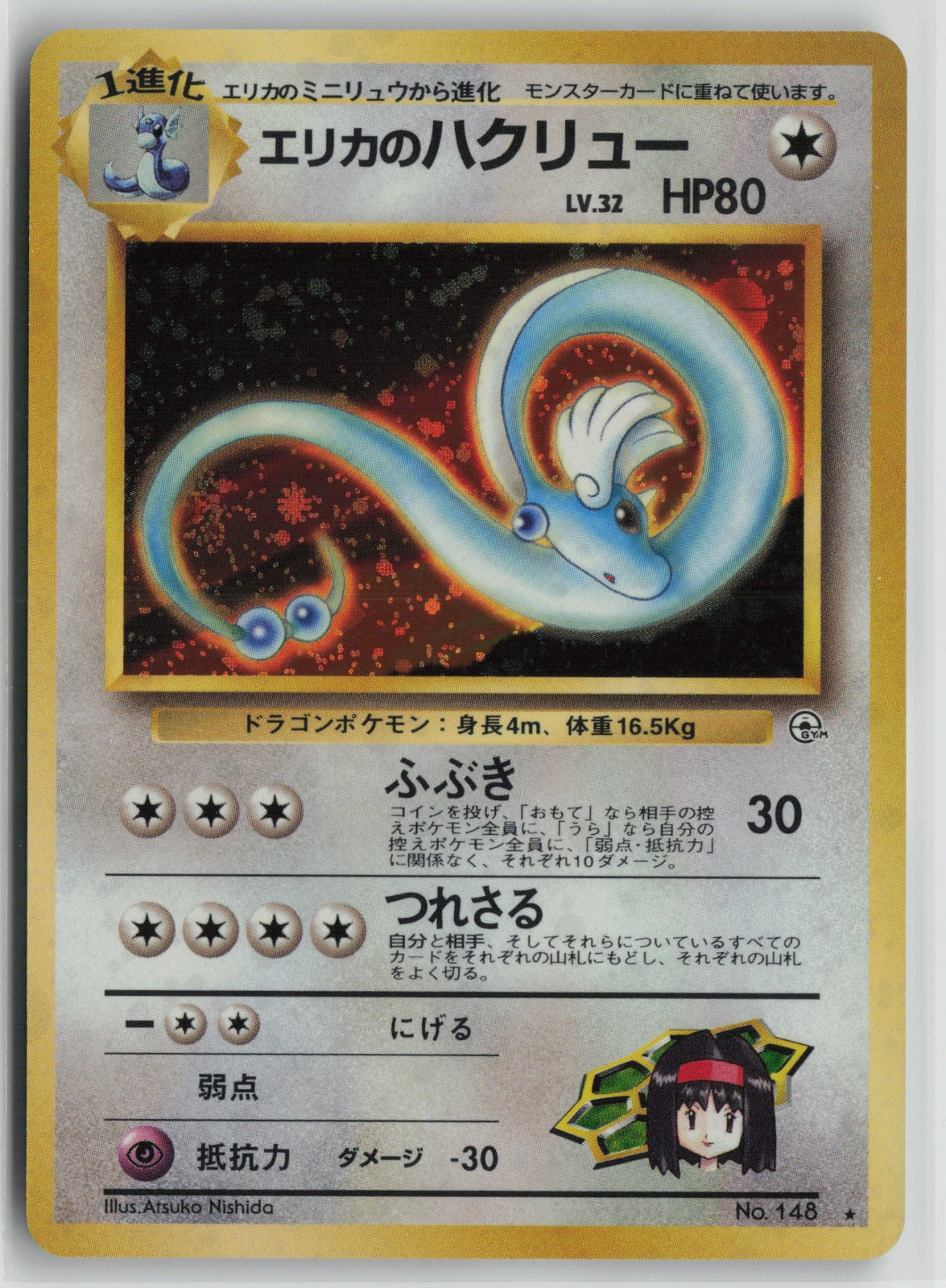Erika's Dragonair Holo Rare NM