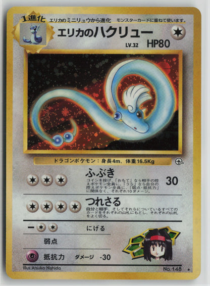 Erika's Dragonair Holo Rare NM