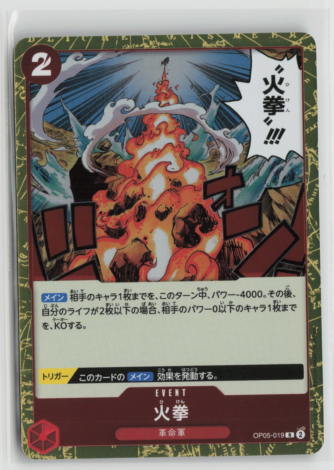 Fire Fist Rare OP05 019 NM